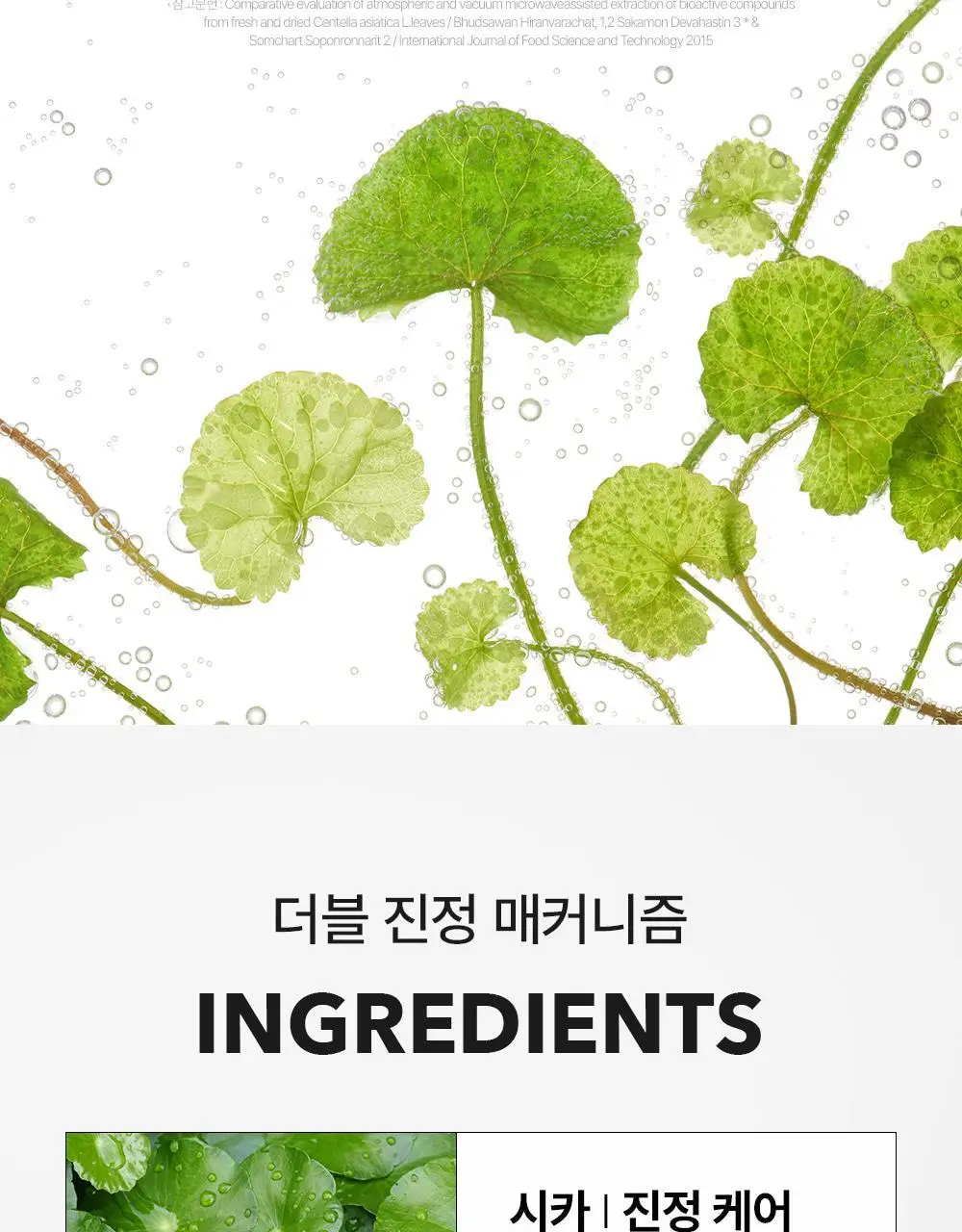 [민감피부진정/쿨링수분크림] 셀퓨전씨 포스트 알파 시카 카밍 다운 크림 50ml 기획 (+50ml 리필) 상세페이지 17